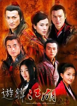 [中国香港][2006][游剑江湖][陈龙/郭羡妮/何家劲][剧情][全40集][Anywhere+][国粤双语][内嵌简繁字幕][mkv][每集约1.1g]-1.jpg