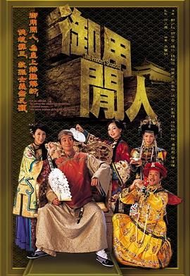 [115网盘][2005][御用闲人][郑少秋/邓萃雯/杨怡][粤国越三语内封英简繁字幕][20集全1.2G/MKV[Anywhere+1080P下载版]-1.jpg