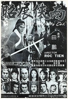 [香港][1976][南侠展昭][国语中字][DVD5/1.39G]-1.jpg