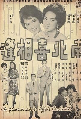 [香港][1960][喜相逢][国语中字][DVD5/3.29G]-1.jpg