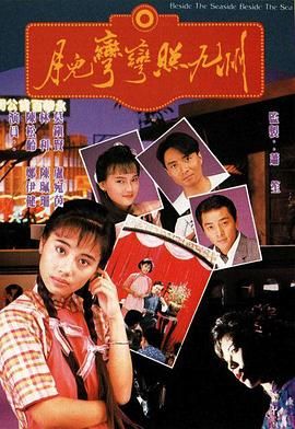 [中国香港][1991][月儿弯弯照九州][陈松伶/郑伊健/林利][剧情][全20集][Anywhere+][国粤双语][内嵌简繁字幕][mkv][每集约1.2g]-1.jpg