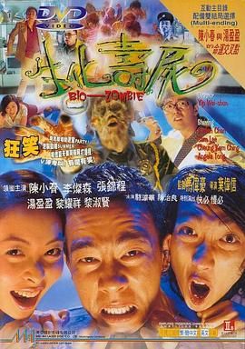 [115网盘][中国香港][1998][生化寿尸][陈小春/李灿森/张锦程][喜剧/恐怖][国粤中字][mkv/10g][HKFACT]-1.jpg