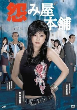 [115网盘][日本][2006][怨屋本铺][木下亚由美/寺岛进/竹财辉之助 Terunosuke Takezai][剧情][全12集][豆瓣高分:8.4][日语外挂中字][TS/24G][1080i.HDTV.AAC.MPEG2]-1.jpg