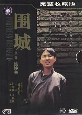 [百度网盘][中国大陆][1990][围城][陈道明/英达/吕丽萍][剧情][全10集][豆瓣高分:9.3][国语无字][TS][11.65G/东方影视1080P]-1.jpg