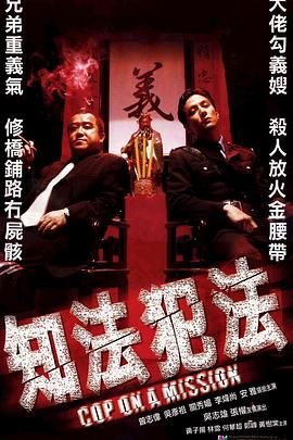 [115网盘][中国香港][2001][知法犯法][吴彦祖/曾志伟/关秀媚][动作/犯罪][国粤中字][mkv/2.4g]-1.jpg