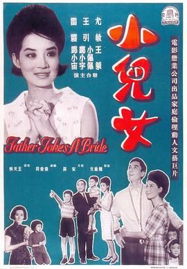 [香港][1963][小儿女][国语中字][DVD5/2.98G]-1.jpg