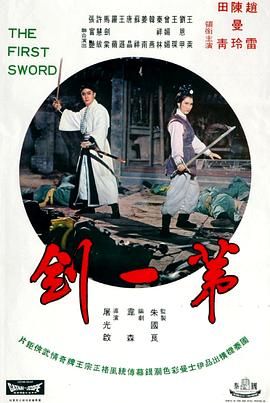 [香港][1967][第一剑][国语中字][DVD5/1.96G]-1.jpg