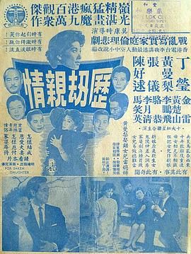 [香港][1961][历劫亲情][粤语中字][DVD5/2.8G]-1.jpg