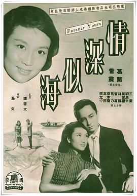 [香港][1960][情深似海][国语中字][DVD5/3.03G]-1.jpg