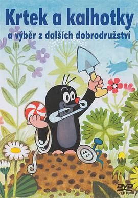 [115网盘][捷克斯洛伐克][1957][鼹鼠的故事][中字][6碟装][DVDISO]-1.jpg