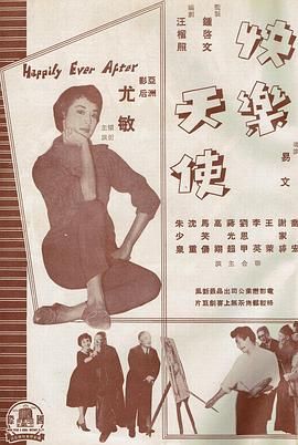 [香港][1960][快乐天使][国语中字][DVD5/2.65G]-1.jpg