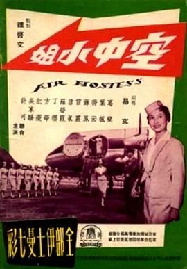 [香港][1959][空中小姐][国语中字][DVD5/3.54G]-1.jpg