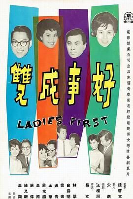 [香港][1962][好事成双][国语中字][DVD5/3.16G]-1.jpg