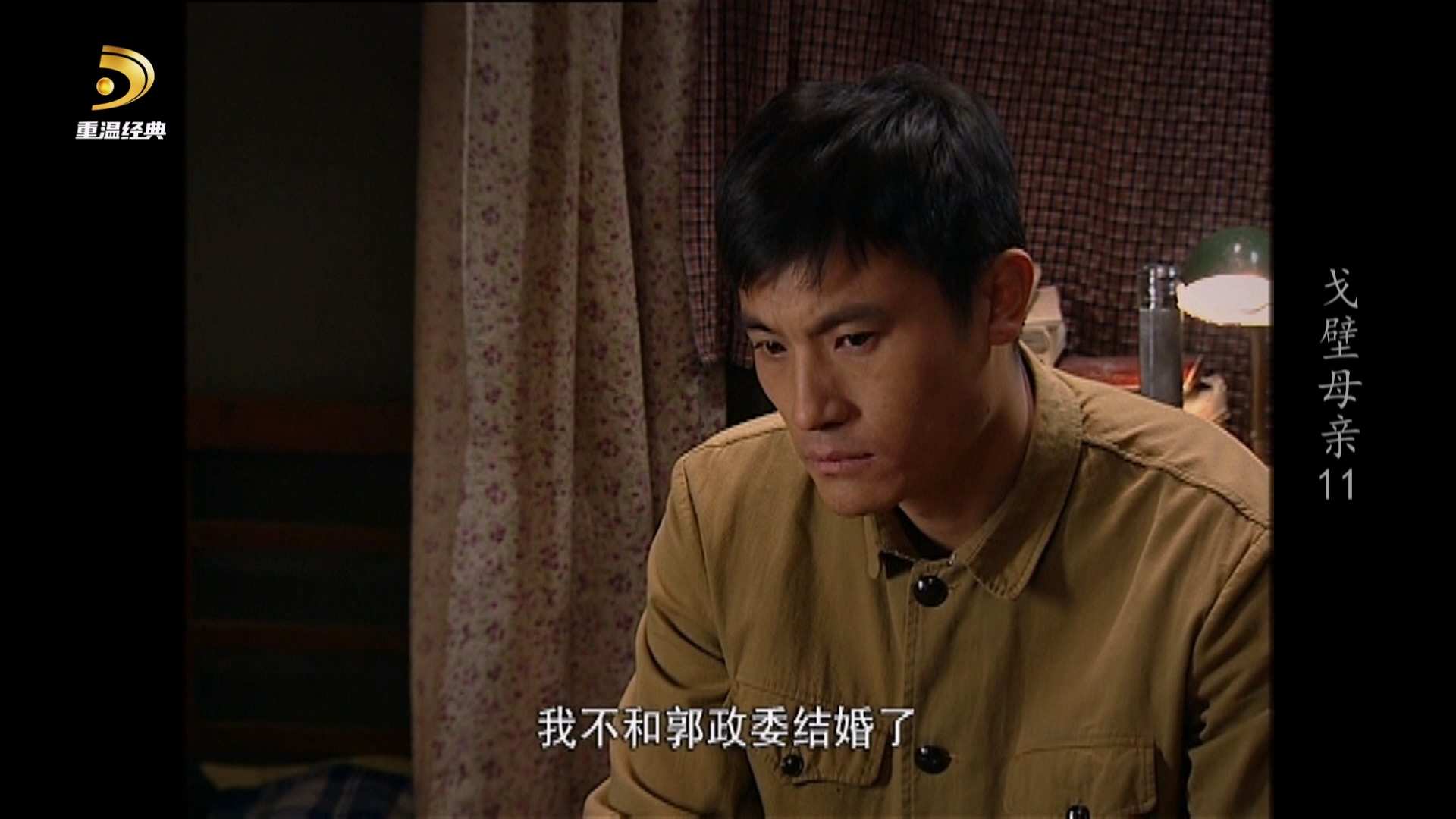 [中国广电重温经典频道 戈壁母亲].CWJDTV.Gebi.Mu.Qin.2007.S01E11.1080i.HDTV.AVC.DD.jpg