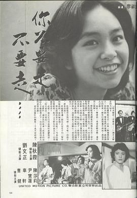 [百度网盘][中国台湾][1978][你不要走][刘文正/陈秋霞/陈莎莉][爱情][国语无字][MP4/628M][1080P]-1.jpg