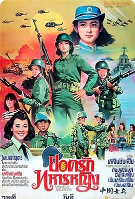 [百度网盘][中国台湾][1981][中国女兵][林青霞/江玲/汤兰花][剧情/战争][国语中字][MKV/1.23G][1080P]-1.jpg