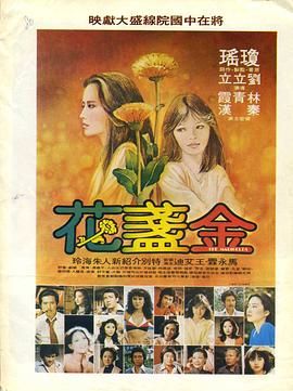 [百度网盘][中国台湾][1980][金盏花][林青霞/秦汉/马永霖][爱情][国语无字][MP4/1.4G][1080P无水印]-1.jpg