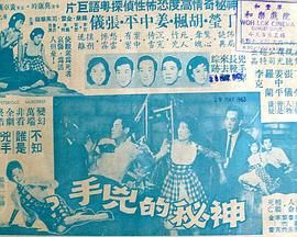 [香港][1962][神秘的凶手][粤语中字][DVD5/2.74G]-1.jpg