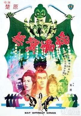 [115网盘][中国香港][1980][无翼蝙蝠][井莉/尔冬升/欧阳佩珊][武侠][国语简繁字幕][MKV/7G][德版压制CMCT]-1.jpg