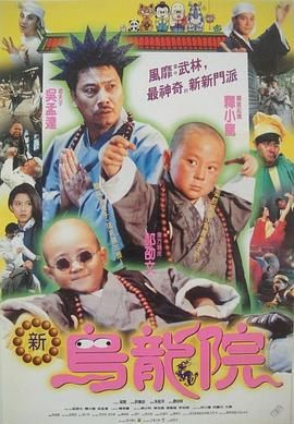 [百度网盘][中国台湾/中国香港][1994][笑林小子2新乌龙院][ 郝劭文 / 释小龙 / 吴孟达 ][喜剧][国语中字][MP4/8.2G][4K]-1.jpg