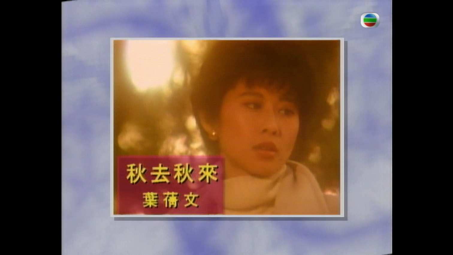 1990年度勁歌金曲季選.Quarter.4.1080p.myTV-SUPER.WEB-DL.H265.AAC-ManGor@MTeam.mp4.jpg