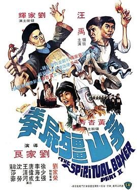 [115网盘][中国香港][1979][茅山僵尸拳][刘家辉/刘家荣/汪禹][喜剧/动作/奇幻][国粤双语简繁字幕][MKV/7.64G][1080P/CMCT]-1.jpg