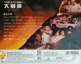 [香港][1991][香港奇案之大綁票][粤语无字][MP4/4.95G]-1.jpg