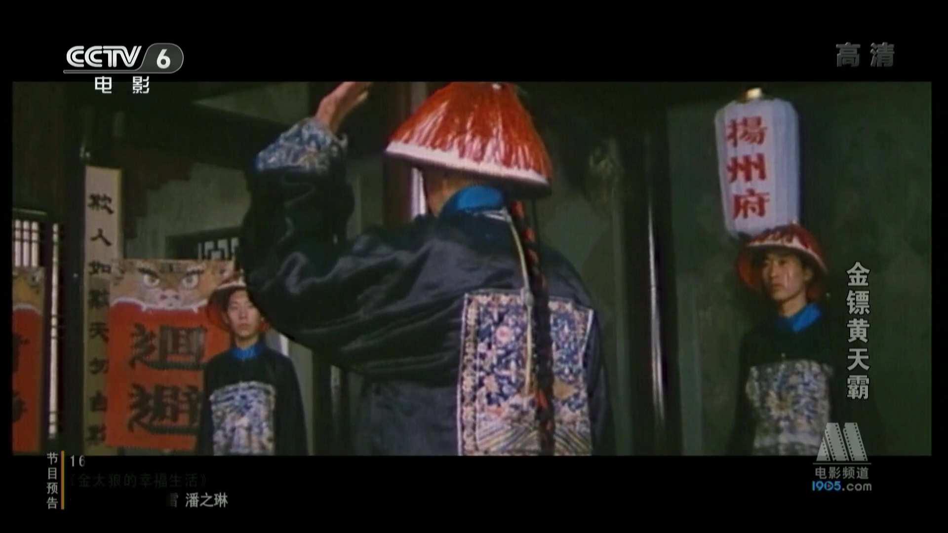 1987.金镖黄天霸.CCTV6HD.ts.baiduyun.p.downloading_20241003_211858.109.jpg