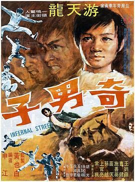 [台湾][1973][七煞街][国语/无字幕][MP4/418M]-1.jpg