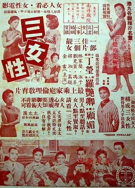 [香港][1960][三女性][粤语中字][DVD5/3G]-1.jpg