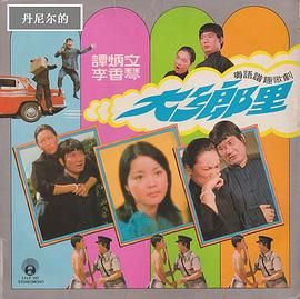 [香港][1974][大乡里][粤语无字][DVD5/1.81G]-1.jpg