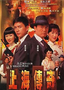 [115网盘][TVB][2008][上海传奇][苗侨伟/向海岚/黄宗泽][共20集][粤国越三语内封英简繁字幕][mkv/每集1.2g][anywhere+1080P下载版]-1.jpg