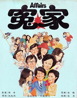 [香港][1979][冤家][国语中字][MP4/168M]-1.jpg