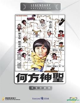 [百度网盘][中国香港][1981][何方神圣][刘家荣/陈琪琪][喜剧][国粤双语简繁字幕][MKV/2.9G][MyTVS.WEB-DL.H265.AAC]-1.jpg