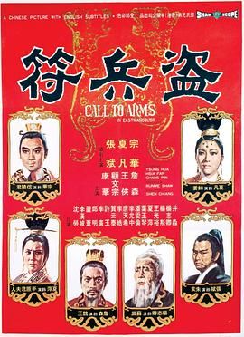 [百度网盘][中国香港][1973][盗兵符][宗华/夏凡/张斌][剧情/冒险][国语无字][MKV/372M][无台标]-1.jpg