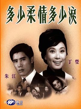 [香港][1967][多少柔情多少泪][粤语中字][DVD5/2.73G][DIY@DiscFan]-1.jpg