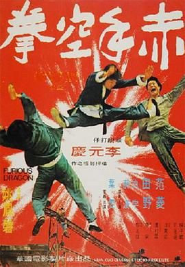 [百度网盘][中国台湾][1973][赤手空拳][叶飞扬/秦梦/田野][动作][国语无字][MP4/809M][720P/无台标]-1.jpg