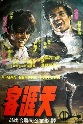 [香港][1972][天涯客][粤语/无字幕][MKV/455M]-1.jpg