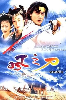 [中国香港][1992][风之刀][郭富城/梁小冰/林文龙][武侠/古装][全30集][Anywhere+][粤国越三语][内嵌简繁字幕][mkv][每集约1.2g]-1.jpg