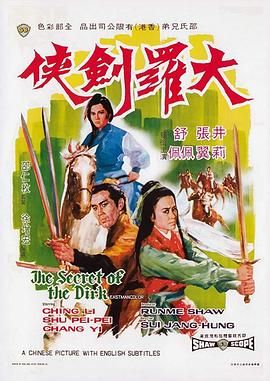 [百度网盘][中国香港][1970][大罗剑侠][井莉/张翼/舒佩佩][国语无字][MKV/420M][无台标]-1.jpg