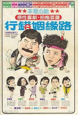 [香港][1984][行错姻缘路][粤语无字][MP4/1G]-1.jpg