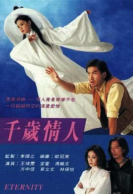 [anywhere+源码][中国香港][1993][千岁情人][王菲/方中信/单立文][剧情/奇幻/古装][全20集][国粤双语简繁中字][mkv/每集1.3g][1080P/anywhere+]-1.jpg