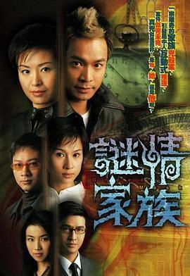 [115网盘][中国香港][2006][谜情家族][郭晋安/伍咏薇/黎耀祥][剧情/悬疑/家庭][全20集][国粤双语默认国简繁中字][MKV/每集1.3g][1080P/mytvsupper]-1.jpg