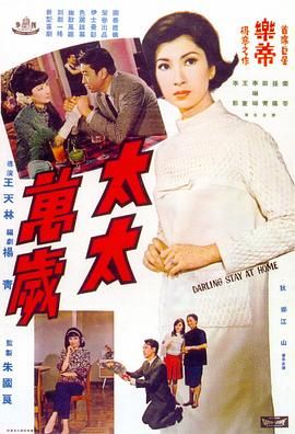 [香港][1968][太太万岁][国语中字][DVD5/2.53G]-1.jpg