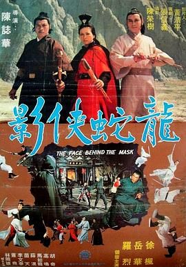 [香港][1977][龙蛇侠影][国语/中英字幕][MP4/425M]-1.jpg