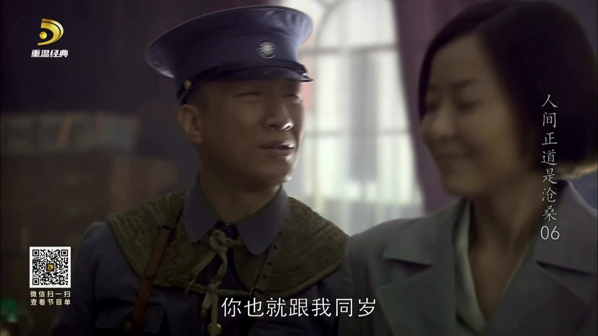 [中国广电重温经典频道 人间正道是沧桑].CWJDTV.The.Road.We.Have.Taken.2009.S01E06..jpg