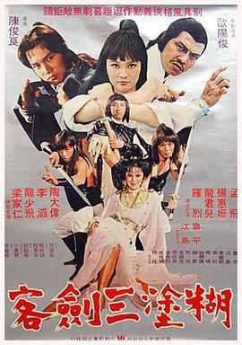 [台湾][1978][糊涂三剑客][国语中英字幕][DVD5/3.48G]-1.jpg