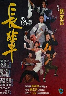 [115网盘][中国香港][1981][长辈][刘家良/惠英红/王龙威][喜剧/动作/武侠][国粤双语简繁字幕][MKV/5.8G][BDRip.1080p.x265.10bit.FLAC]-1.jpg