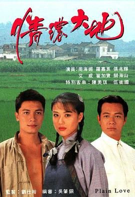 [中国香港][1994][情浓大地][周海媚/罗嘉良/张兆辉][剧情][全20集][Anywhere+][粤国泰三语][内嵌简繁字幕][mkv][每集约1.2g]-1.jpg