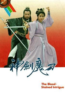 [中国香港][1986][神剑魔刀][欧瑞伟/容惠雯/吴茜薇][武侠/古装][全40集][Anywhere+][粤国双语][内嵌简繁字幕][mkv][每集约1.1g]-1.jpg